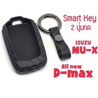 🎈ซองกุญแจ ซิลิโคน สำหรับ All New Isuzu D-max Smart key🎈