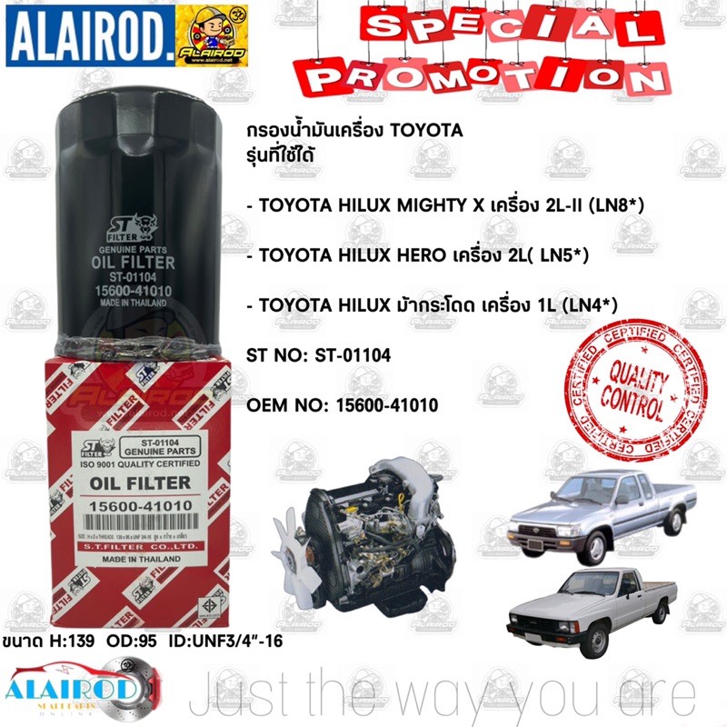 ไส้กรองน้ำมันเครื่อง   TOYOTA  MIGHTY- X รหัส BO130