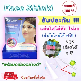 ++พร้อมส่ง++ Face Shield แผ่นอะคริลิคใส แบบแว่นตา พร้อมกล่องสวยหรู ใช้งานง่าย พกพาสะดวก มองเห็นชัดเจน รอบทิศทาง #ของแท้