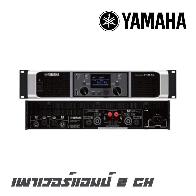 YAMAHA PX-5 เพาเวอร์แอมป์ 2 CH คลาส D กำลังขับ 500*2 วัตต์ ที่ 8 โอห์ม สินค้าใหม่แกะกล่อง (รับประกัน