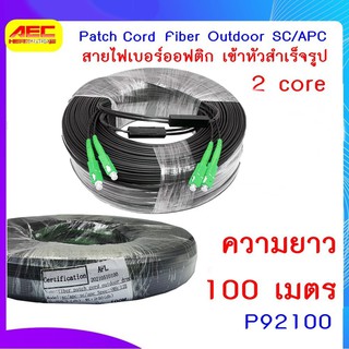 สายไฟเบอร์ออฟติก OUTDOOR FTTH DROP CABLE 2 CORE SC/APC-SC/APC ความยาว 100 เมตร รหัสP92100