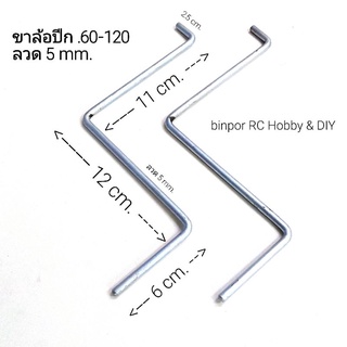 ขาล้อ ขาล้อติดใต้ปีกเครื่องบินน้ำมันขนาดเครื่องยนต์ .60-12