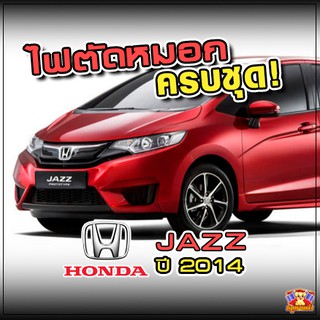 ไฟตัดหมอก Honda Jazz ปี 2014 ยี่ห้อ Infinite ไฟสปอร์ตไลท์ ครบชุด โคมใส