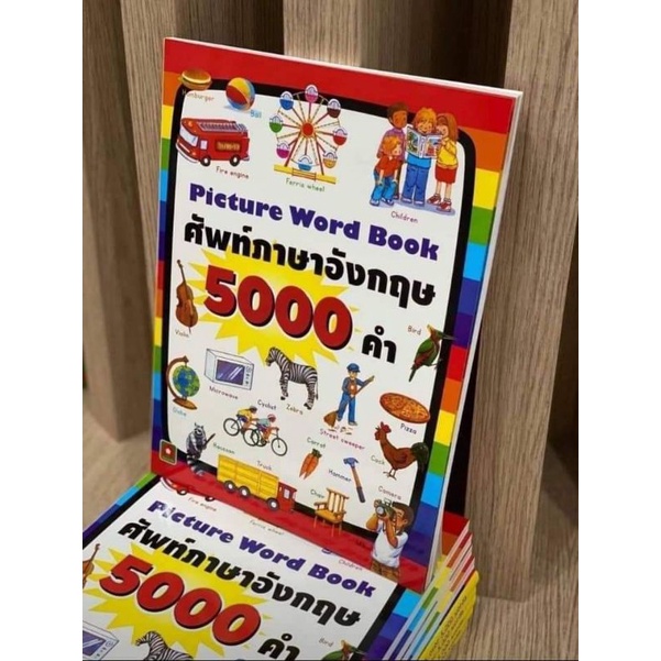 Picture Word Book ศัพท์ภาษาอังกฤษ 5000 คำ🔥พจนานุกรมภาพสองภาษา อังกฤษ-ไทย พร้อมคำอ่านและคำแปล