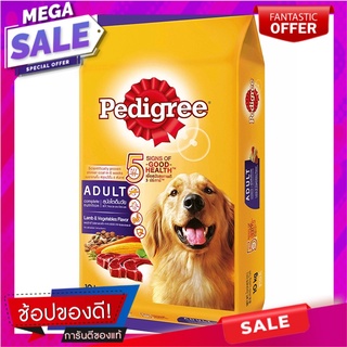 เพดดิกรีอาหารสุนัขโตรสแกะและผัก 10กก. Pedigree Dog Food Lamb and Vegetable Flavor 10kg.