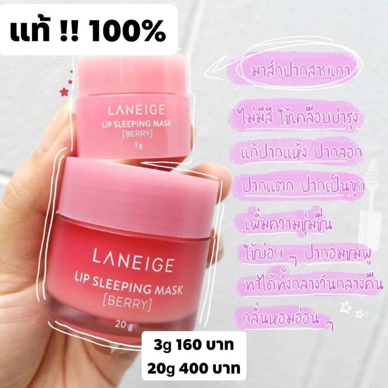 laneige Lip Sleeping Mask