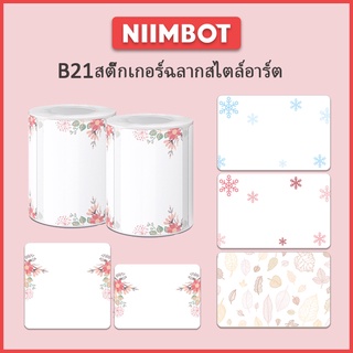 NIIMBOT B21 B203 สติ๊กเกอร์สไตล์วรรณกรรม สติ๊กเกอร์กันน้ำ เครื่องพิมพ์กระดาษ กระดาษความร้อน เครื่องเขียน สติ๊กเกอร์