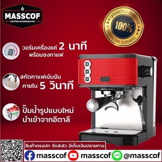 เครื่องชงกาแฟ รุ่น Mini Bar เอสเปรสโซ่ 15บาร์ 1450W.ปั้มอิตาลี มีที่สตรีมฟองนมในตัว SKU-920001