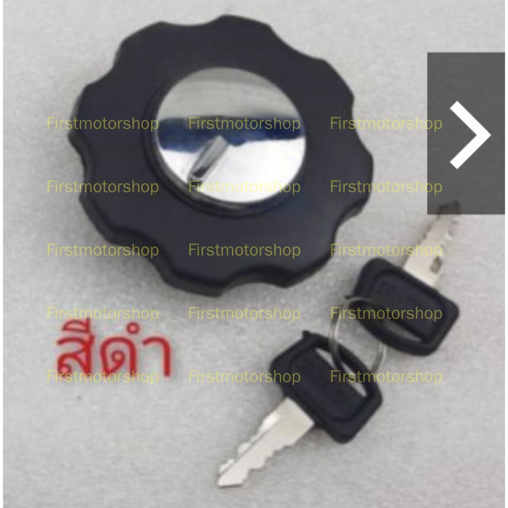 ฝาถังน้ำมัน CB100 CB125 CG110 CG125 Honda ABS สีดำ และ ชุบเงา มีกุญแจล๊อค ขอบใน40mm สินค้าใหม่ ผลิตไทย Firstmotorshop