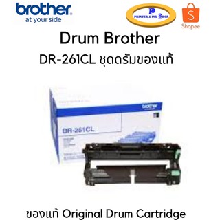 ชุดดรัม Brother DR-261CL ของแท้ Original Drum Cartridge