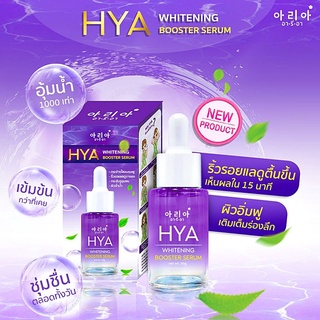 HYA WHITENING BOOSTER SERUM 30 g อารีอาร์