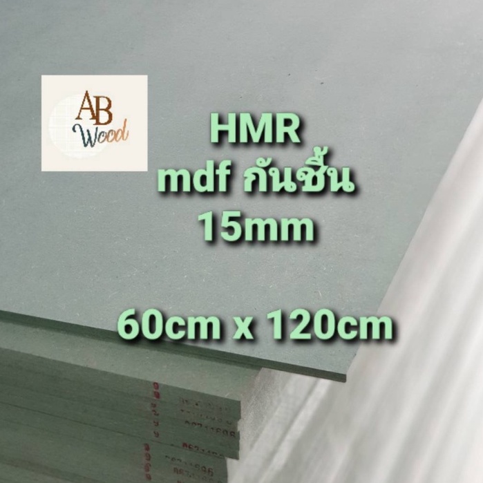 HMR (กันชื้น) หนา18mm. size L ขนาด 80ซมx160ซม เอชเอ็มอาร์ ไม้แผ่น ตู้ลำโพง ทำชั้นวางของ DIY