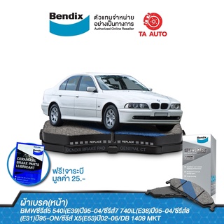 BENDIXผ้าเบรค(หน้า)BMWซีรีส์5 540i(E39)ปี95-04/740iL(E38)ปี95-04/ซีรีส์8(E31)ปี95-ON/X5(E53)ปี02-06/DB 1409 MKT