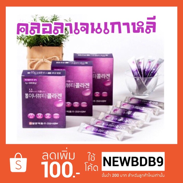 (แท้💯%/พร้อมส่ง)ilyang Beauty collagen