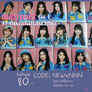 PhotoSet BNK48​ รุ่น1 SET 77ดินแดนแสนวิเศษ คอมพ์​ ​3​ ใบ