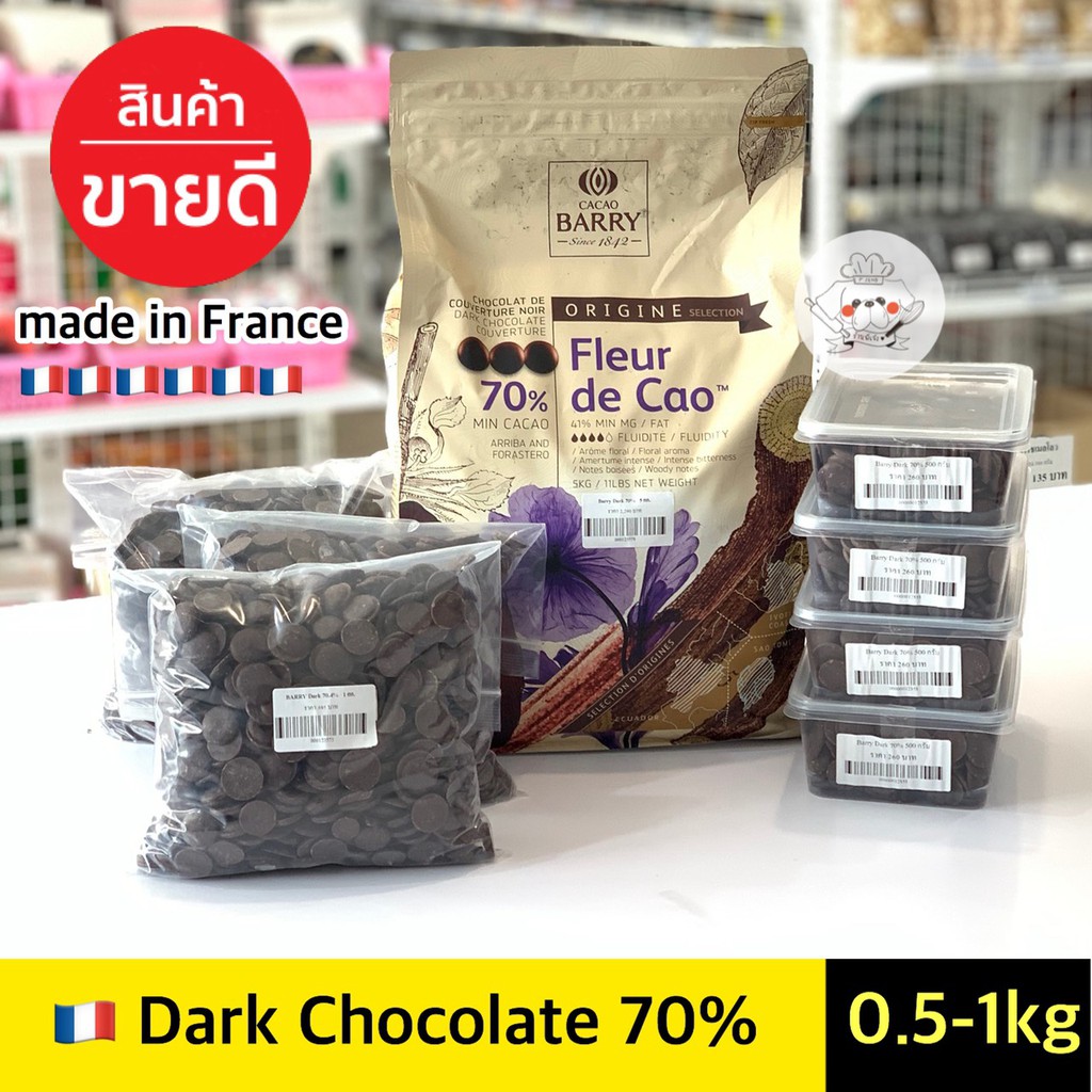 ช็อคโกแลตแท้ Barry Dark chocolate 70%  barry chocolate แบรี่ช็อกโกแลต CACAO BARRY Couverture 70%