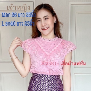 เสื้อลูกไม้ สวย หวาน เรียบหรู ดูดี