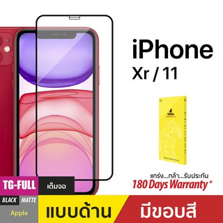 Apple iPhone XR/11 GORILLA Nano Clear Tempered Glass Matte ฟิล์มกระจกกันรอยเต็มจอ แบบด้าน(ของแท้100%)