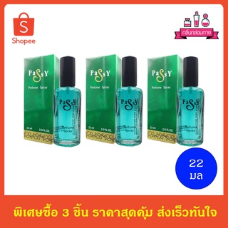 BONSOIR Passy Perfume Spary แพ็ซซี่ เพอร์ฟูม สเปรย์ 22 ml. 3 ชิ้น