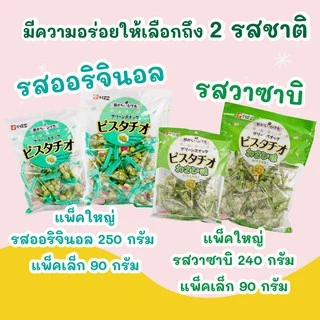 [เพิ่มไอเท็มใหม่ Crispy Chashew และพิสตาชิโออบกรอบยอดฮิตจากเซนนาริโด] Sennarido SNACK PISTACHIO / Cashew