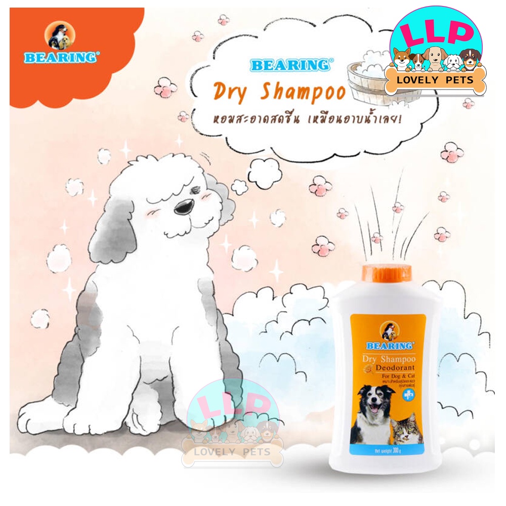[LLP] แบริ่ง Bearing แชมพูแป้ง อาบน้ำแห้ง ปริมาตร 150-300 กรัม (สุนัข/แมว) ราคา ถูกที่สุด ดีลบีเคเค แกลเลอรีภาพที่ 4
