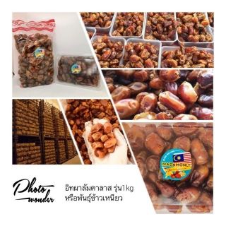 ⚡️⚡️อินทผาลัมคาลาส Khalas และสายพันธุ์ Zahidi⚡️⚡️(ปริมาณ1กิโลกรัม) ผลสวย หวานฉ่ำ