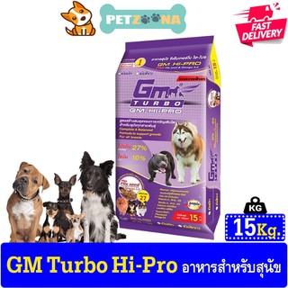 GM TURBO HI-PRO Plus อาหารสุนัขสูตรไก่ ขนาด 15 กก.