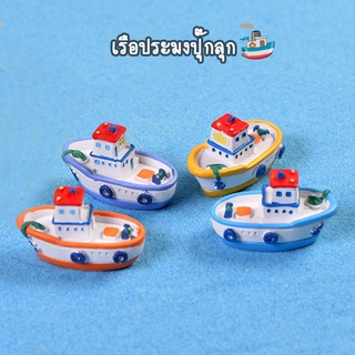 ของแต่งสวนจิ๋ว - เรือประมงอ้วนปุ๊กลุ๊ก