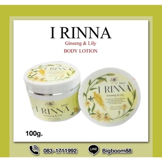 I RINNA Ginseng &amp; Lily ไอริน่า บำรุงผิว 100g. ส่งจากไทย แท้100% BigBoom