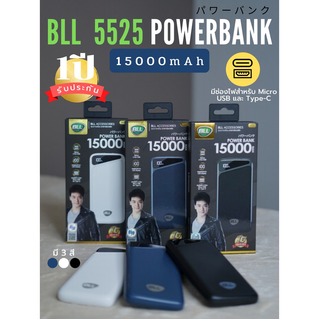พร้อมส่ง!!  BLL Power bank 5525-15000mAh