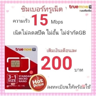 Trueเน็ตไม่ลดสปีดเร็ว15Mbpsไมอั้น