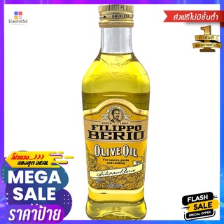 ฟิลิปโป น้ำมันมะกอก 500 มล.FILIPPO PURE OLIVE OIL 500 ML.