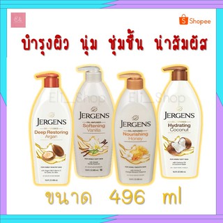 Jergens Lotion เจอร์เกนส์ โลชั่นบำรุงผิว มี 4 สูตร Vanilla/Honey/Coconut/Argan  ขนาด 496 มล.[26564/26565/26566/26567]