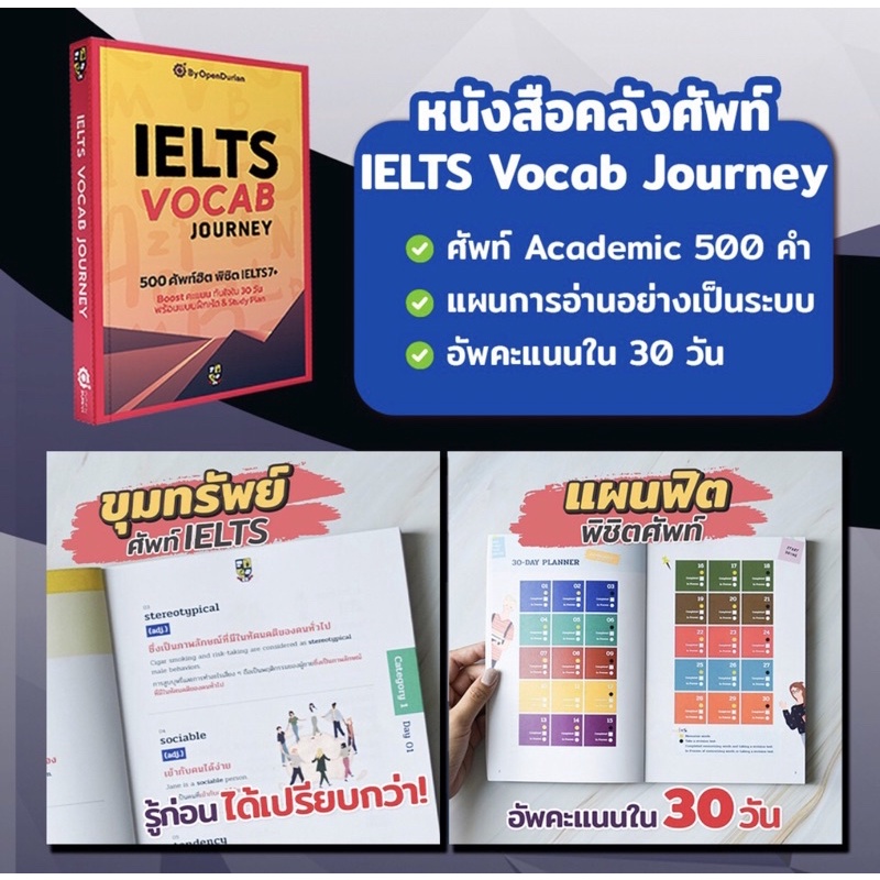 หนังสือคำศัพท์ ielts