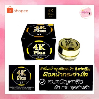 4K Plus 5X Whitening Night Cream 4 เคพลัส ไวท์เทนนิ่ง ไนท์ครีม (กล่องดำ) 20g