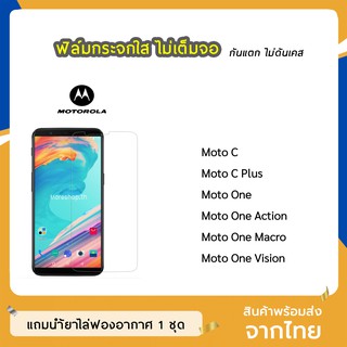 ฟิล์มกระจก แบบใส MOTO ทุกรุ่น MotoC  MotoC Plus  MotoOne OneAction OneVOneMacro OneVison  กระจกนิรภัย ไม่เต็มจอ