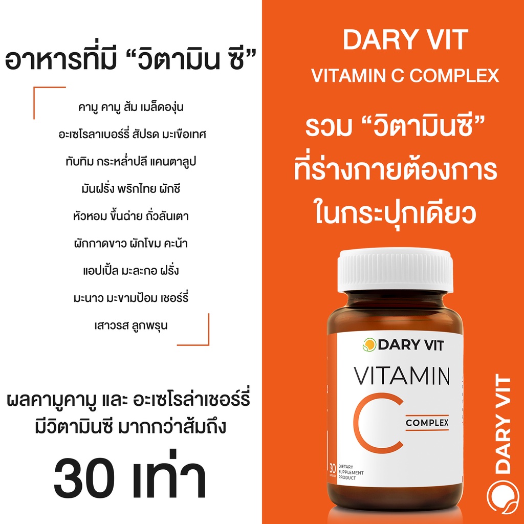 Dary Vit Vitamin C Complex ดารี่ วิต อาหารเสริม วิตามินซี 30 แคปซูล 1