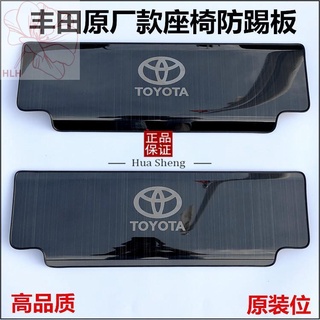 Toyota Camry/Highlander/Rongfang แผ่นกันเตะกันเตะที่ครอบเบาะ Cool Luze Asia Dragon ดัดแปลงเบาะกันเตะ