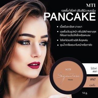 PANCAKE  MTI แป้งแพนเค้ก แพนเค้ก แป้งอัดแข็ง ปริมาณ 14 กรัม