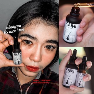 เซรั่มขนดก [ กระตุ้น เร่งยาว ดกดำ ] ขวดเล็ก 10ml. 199.-