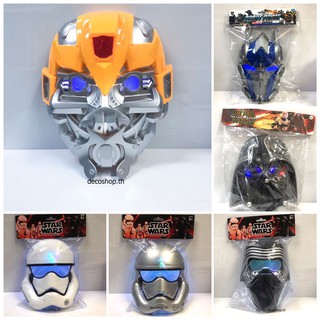 แหล่งขายและราคาของเล่น ฮีโร่อเวนเจอร์ หน้ากาก มีไฟ Mask ทรานส์ฟอร์มเมอร์ส star war สตาร์ วอร์ส / Transformers ทรานส์ฟอร์มเมอร์สอาจถูกใจคุณ