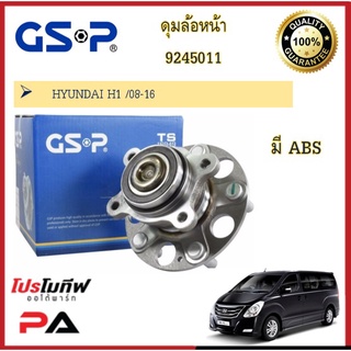 9245011 ดุมล้อหน้า GSP สำหรับรถฮุนได HYUNDAI H1 08-16