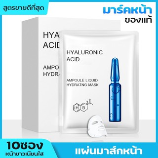 แผ่นมาส์ก HYALURONIC ACID มาส์กให้ความชุ่มชื้น บำรุงผิว ลดเลือนจุดด่างดำ ฟื้นบำรุงผิว มาส์กบำรุงผิว มาส์ก มาส์กหน้า