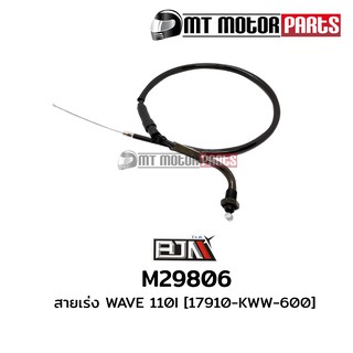 สายเร่ง เวฟ110 WAVE 110 [BJN-KET-920] (M29806)