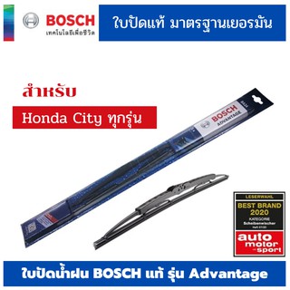 Bosch Advantage ใบปัดเดี่ยว ขนาด 12 14 16 17 18 19 20 21 22 24 26 28 นิ้ว