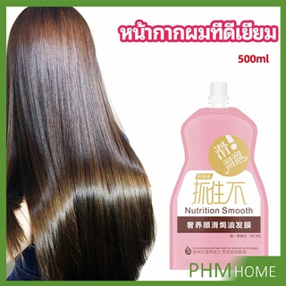 ครีมนวดผมเคราติน ครีมนวดผม ซ่อมแซมผมแห้งเสีย ขนาด 500 ml hair mask