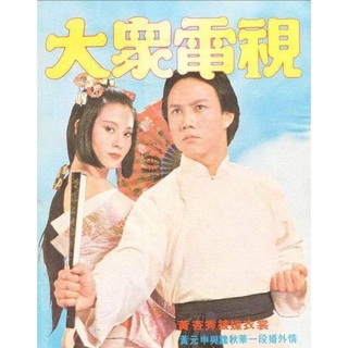 DVD นักชกผู้พิชิต ฮัวหยวนเจี่ย 2 แผ่น เสียงพากย์ไทย หวอเหยินเซิน หมีเซี้ยะ