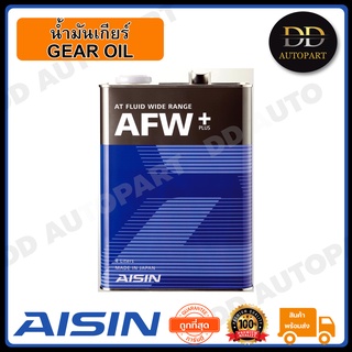 AISIN น้ำมันเกียร์ AISIN ATF AFW+ 4L (ATFMT4S) Made in Japan ญี่ปุ่นแท้