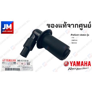 54SH23700000 ชุดปลั๊กหัวเทียน เเท้ศูนย์ YAMAHA TTX, FINO115I, MIO115I