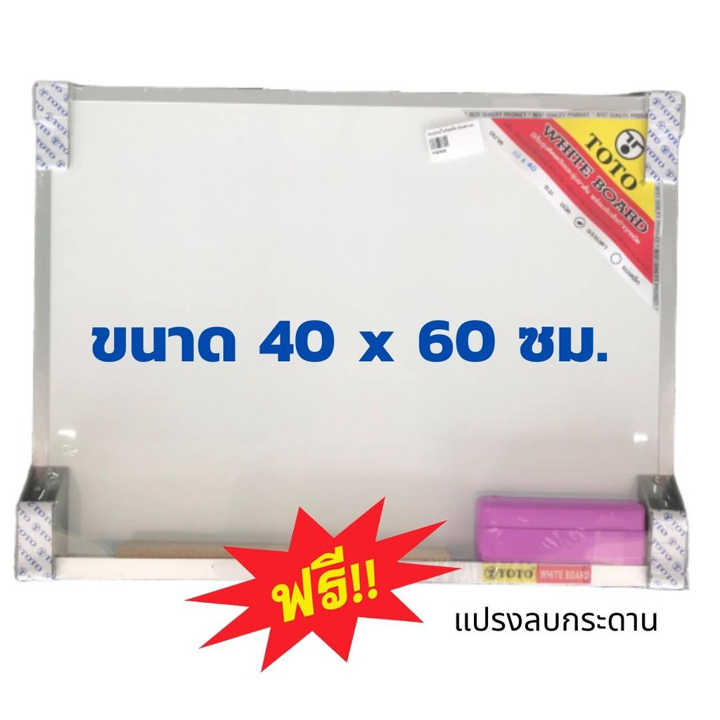 กระดานไวท์บอร์ด 30x40 ซม.40x60 และ 20x30 TOTO พร้อมแปรงลบกระดาน - รูปที่ 4